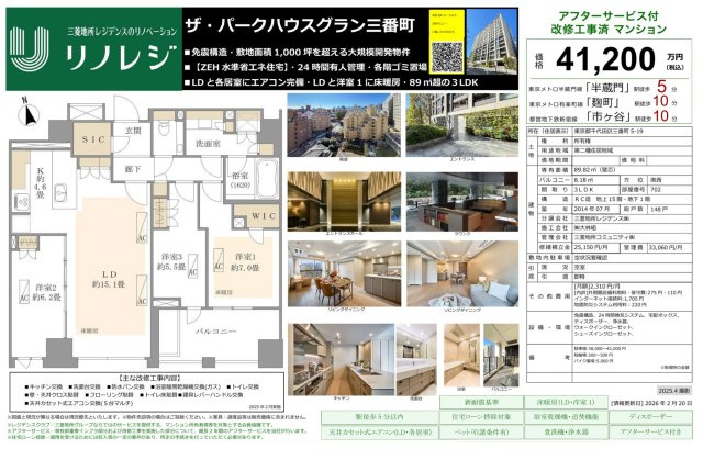【その他】 | ザ・パークハウスグラン三番町　仲介手数料無料＋100万円現金プレゼント中