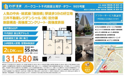 【その他】 | パークコート千代田富士見ザ・タワー　仲介手数料無料＋100万円現金プレゼント中 