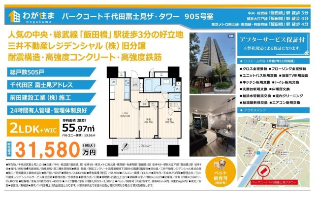 【その他】 | パークコート千代田富士見ザ・タワー　仲介手数料無料＋100万円現金プレゼント中 