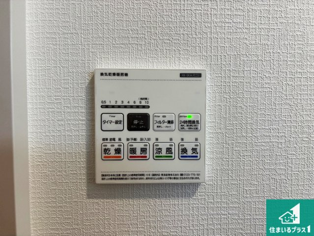 高槻市北柳川町　新築一戸建ての冷暖房・空調設備|浴室暖房乾燥機リモコン！浴室暖房・衣類乾燥・涼風・浴室換気、お風呂を快適・便利にする機能付き！暮らしに役立つ多彩な機能で一年中活躍します！