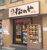 松のや沼袋店（マイカ…まで588m