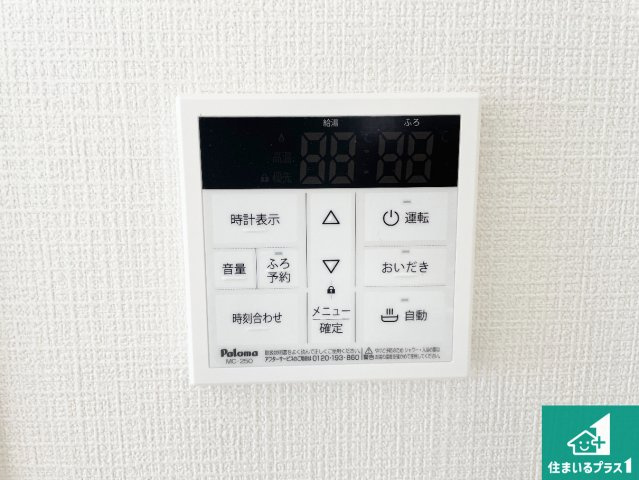 ★1(土)2(日)現地見学可能！★京田辺市草内　ラスト1邸の冷暖房・空調設備|給湯器リモコン（LDK側）ボタン一つでお風呂のお湯はり・追い炊き可能！便利な呼び出し機能付き！表示文字が大きく読みやすい有機ＥＬを採用！どの角度からも見やすくなっています。