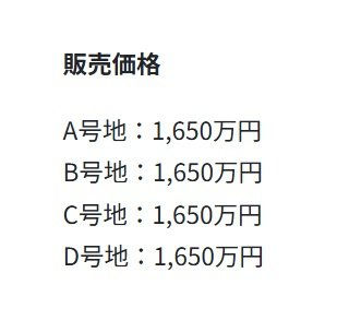 【建築条件付き】西野4条5丁目　全4区画のその他|D号地隣地塀の一部が本地側に越境しています。3階建を建築する場合はD号地からとします。