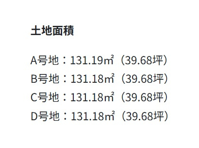 【建築条件付き】西野4条5丁目　全4区画のその他|D号地隣地塀の一部が本地側に越境しています。3階建を建築する場合はD号地からとします。