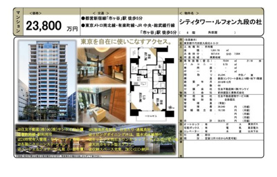 【その他】 | シティタワー・ルフォン九段の杜　仲介手数料無料＋100万円現金プレゼント中