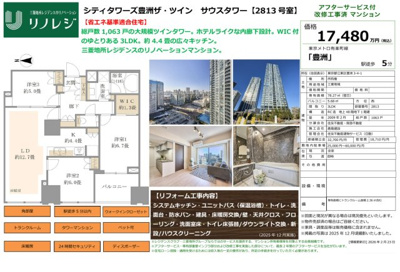【その他】 | シティタワーズ豊洲ザ・ツイン　サウスタワー　仲介手数料無料＋80万円現金プレゼント中