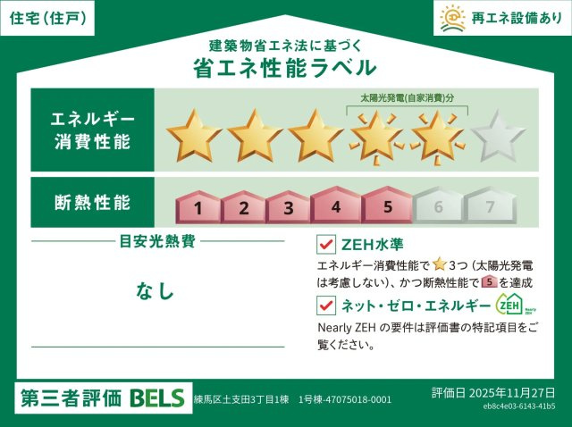 練馬区土支田3丁目　ゆとりの邸　長期優良住宅　限定1棟の区画図