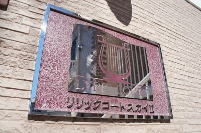 リリックコートスカイⅡの設備