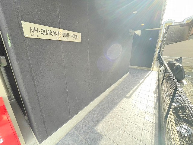 エヌエムキャラントユイットノースのその他共用部分