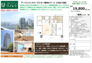 アーバンドックパークシティ豊洲タワーA　仲介手数料無料＋90万円現金プレゼント中の画像