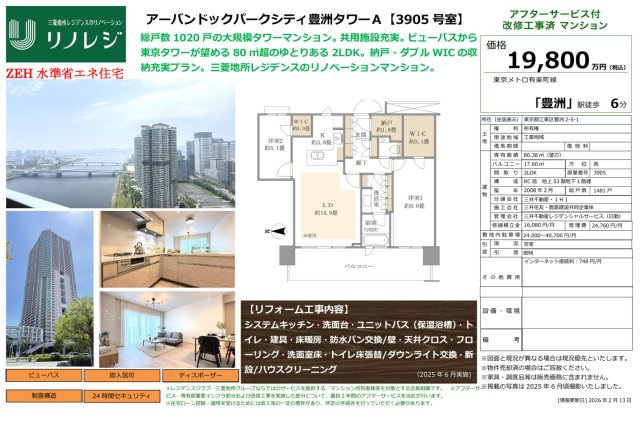 【その他】 | アーバンドックパークシティ豊洲タワーA　仲介手数料無料＋90万円現金プレゼント中