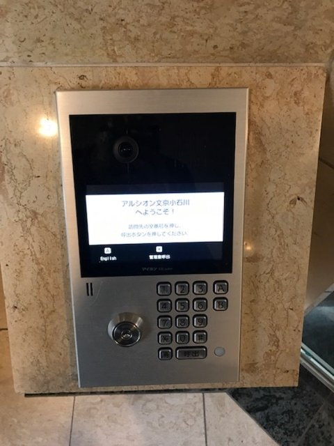 アルシオン文京小石川のその他共用部分