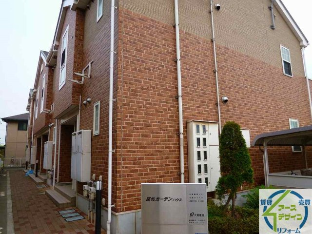 宮北ガーデンハウスの外観