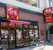 すき家中葛西店まで447m