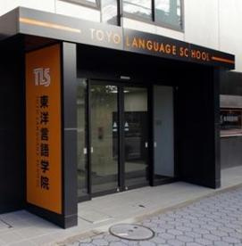 東洋言語学院まで414m