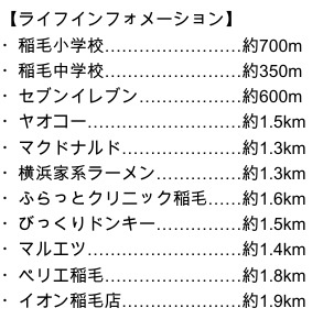 【周辺】 | 千葉市稲毛区稲毛町５丁目