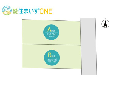 【区画図】 | 【敷地面積66坪以上　全2区画 分譲地】 | 全2区画の分譲地です♪