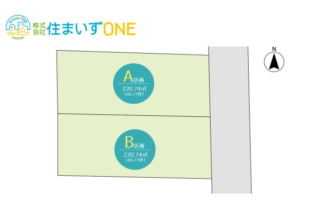 【区画図】 | 【敷地面積66坪以上　全2区画 分譲地】 | 全2区画の分譲地です♪