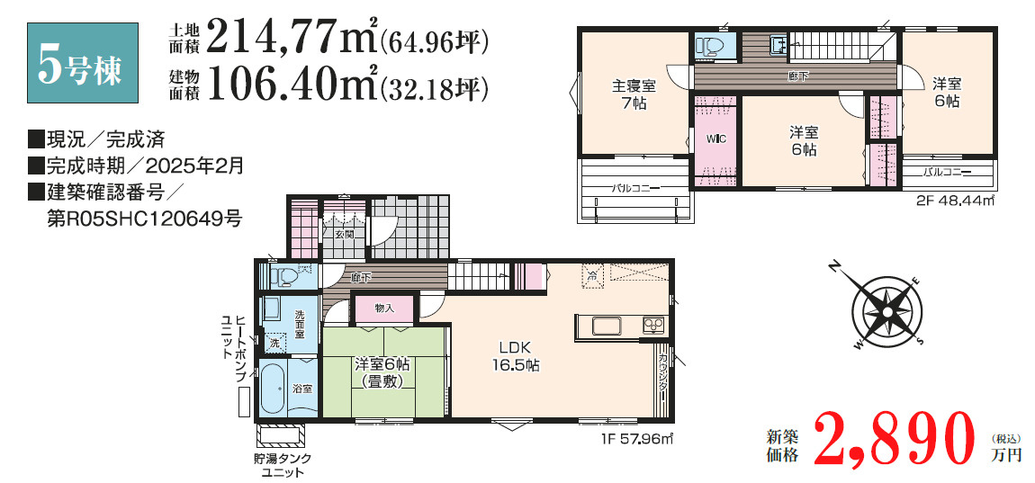朝倉郡筑前町当所【5号棟】新築戸建て