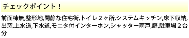 【その他】 | 千葉市花見川区千種町