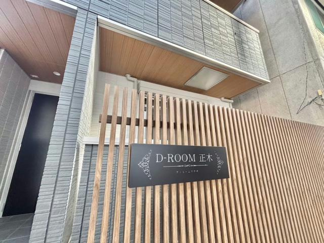 D-ROOM　正木のその他