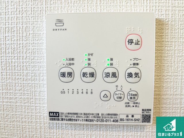 小野市神明町　第10期　新築一戸建ての冷暖房・空調設備|浴室暖房乾燥機リモコン！浴室暖房・衣類乾燥・涼風・浴室換気、お風呂を快適・便利にする機能付き！暮らしに役立つ多彩な機能で一年中活躍します！