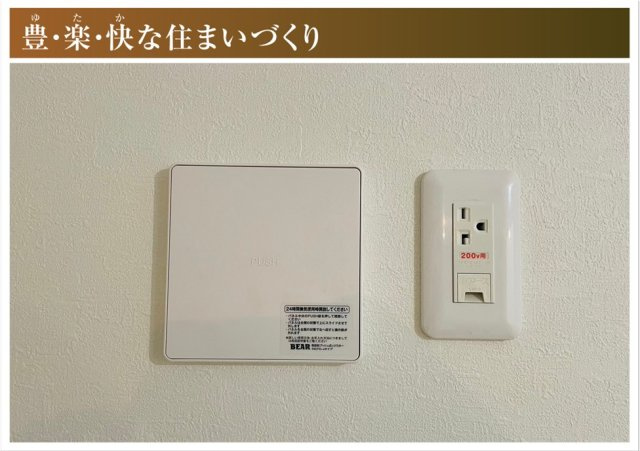 新築戸建　江南市今市場町２期　全４区画分譲の冷暖房・空調設備|24時間換気システムは窓を開けなくても外気の空気を室内に入れ室内の空気を外に排出します。