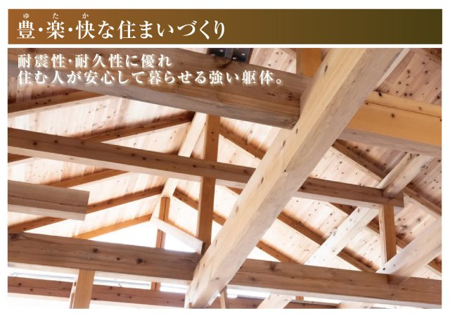 【商談中】新築戸建　江南市今市場町２期　全４区画分譲のその他|耐震性・耐久性に優れ、住む人が安心して暮らせる強い躯体。断熱・断冷、換気に配慮した構造。