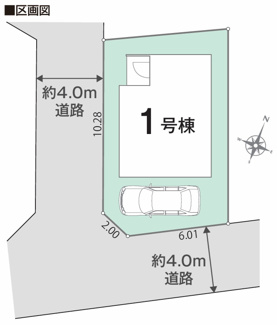 【区画図】 | 【仲介手数料無料！！】府中市浅間町4丁目　新築戸建て（全1棟）1号棟　5180万円
