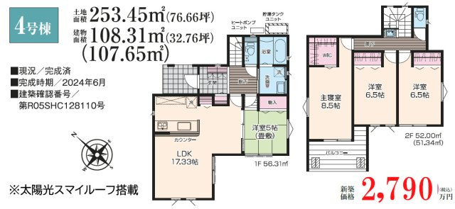 朝倉郡筑前町当所【4号棟】新築戸建て