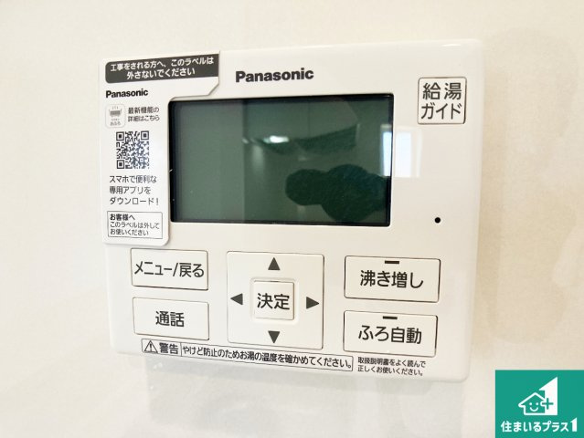 小野市神明町　第10期　新築一戸建ての発電・温水設備|給湯器リモコン（LDK側）ボタン一つでお風呂のお湯はり・追い炊き可能！便利な呼び出し機能付き！表示文字が大きく読みやすい有機ＥＬを採用！どの角度からも見やすくなっています。