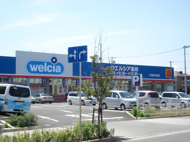 コンフォートレジデンスⅡの周辺|ウエルシアつくばみどりの店まで2,949ｍ