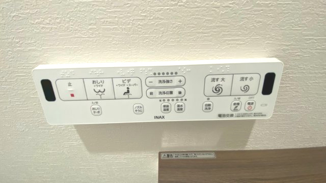 ロワールマンション西公園ビュー A棟のトイレ|温水洗浄便座で快適です！