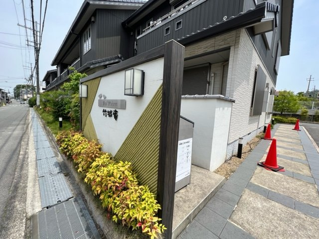 シャーメゾン竹城庵のエントランス