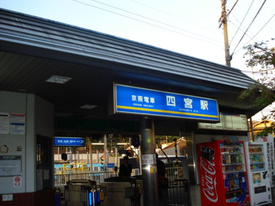 【周辺】 | （仮称）山科区四ノ宮賃貸アパート | 四宮駅(京阪　京津線)まで330ｍ