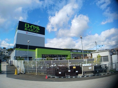 【周辺】 | ジュピター桂 | ロイヤルホームセンター 物集女まで1000m