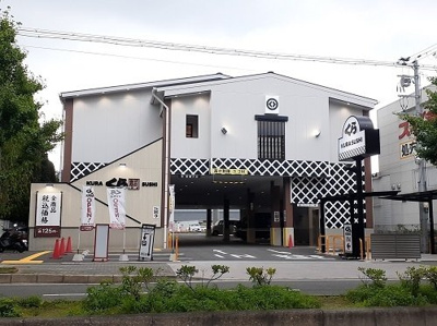 【周辺】 | ソレイユ松ヶ崎 | くら寿司　京都北山店まで220m