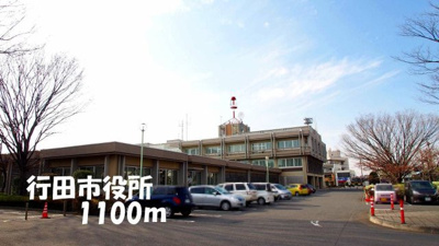 【周辺】 | メリディオ城西Ｂ | 行田市役所まで1100m