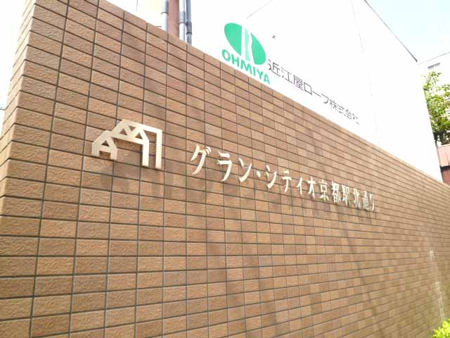 【その他】 | グラン・シティオ京都駅北通り