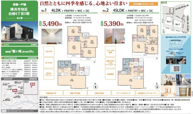 横浜市旭区白根６丁目の新築一戸建|仲介手数料無料！お気軽にお問合せくださいinfo@kenone.co.jp /08070587312