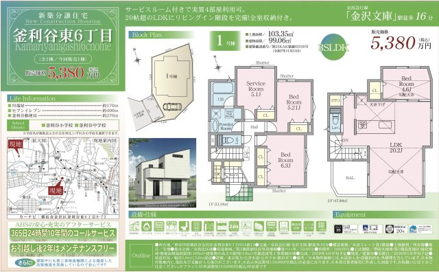 ★仲介手数料無料★ 横浜市金沢区釜利谷東６丁目|仲介手数料無料！お問合せ下さい/080-7058-7312 