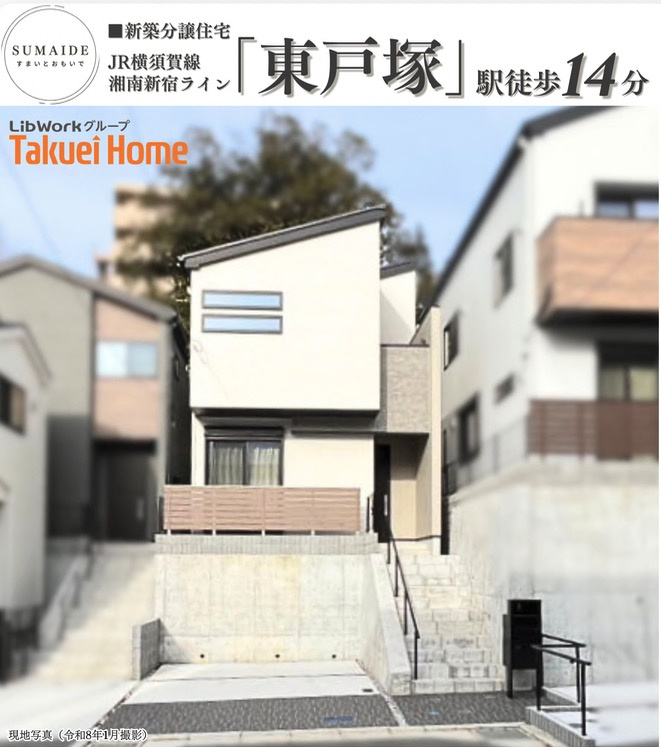 横浜市戸塚区平戸町の新築一戸建