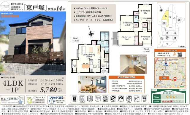 横浜市戸塚区平戸町の新築一戸建|仲介手数料無料！お問合せ下さい/080-7058-7312 