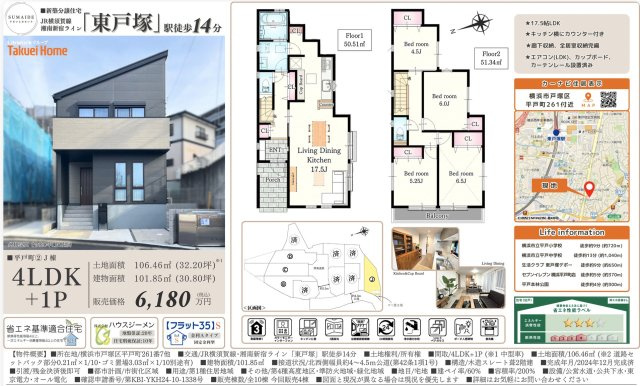 横浜市戸塚区平戸町の新築一戸建|仲介手数料無料！お問合せ下さい/080-7058-7312 