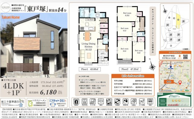 横浜市戸塚区平戸町の新築一戸建|仲介手数料無料！お問合せ下さい/080-7058-7312 