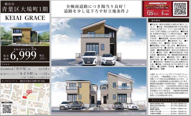 ★仲介手数料無料★ 横浜市青葉区大場町
