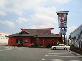 【周辺】 | スーパー回転寿司やまと桜木町店まで1,396ｍ