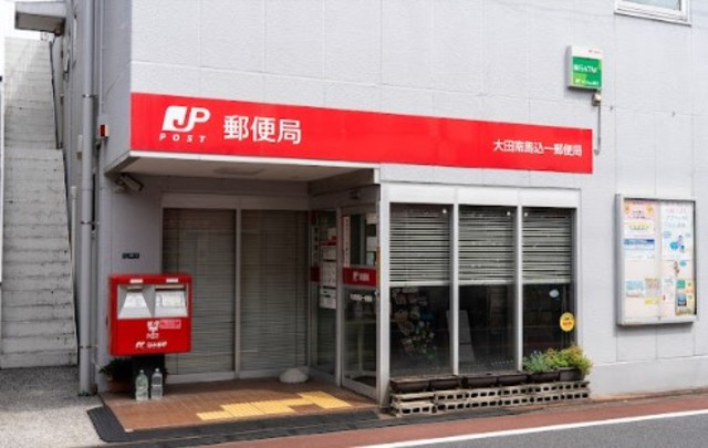 ヒッグス泉のその他|大田南馬込一郵便局