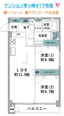 【間取り】 | 内装リフォームで設備新たに気持ちよく新生活をスタート可能！　　　　
アフターサービス保証付きで住み始めてからも安心です◎