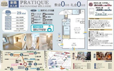 【居間・リビング】 | プラティーク旗の台ヒルサイド